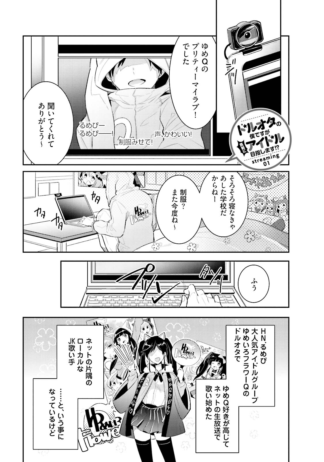 DolOta no Boku desu ga Shinken ni Idol Mezashimasu!? page 5 full