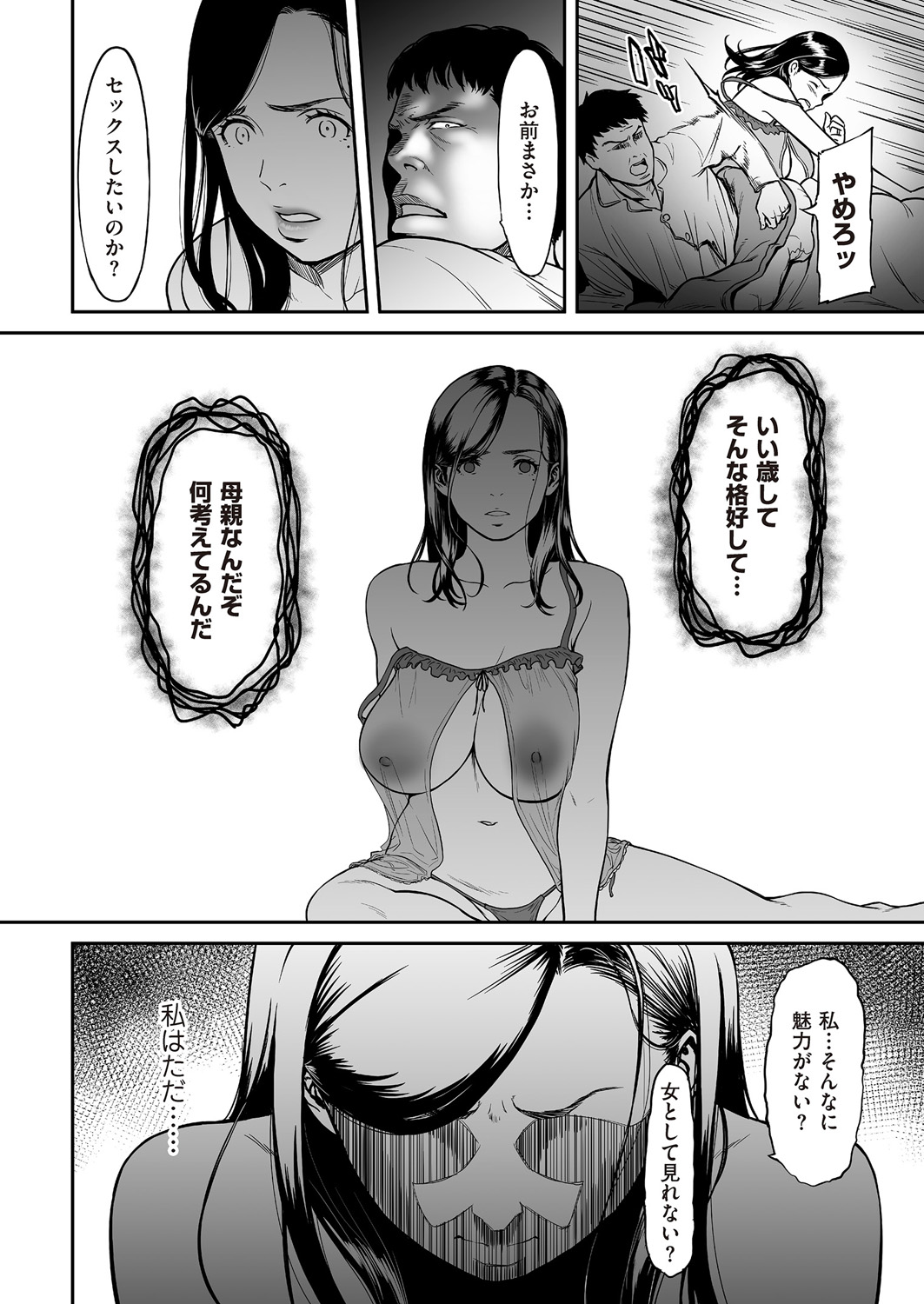 Uragiri no Ai wa Mitsu no Aji Ch. 1-2 page 6 full