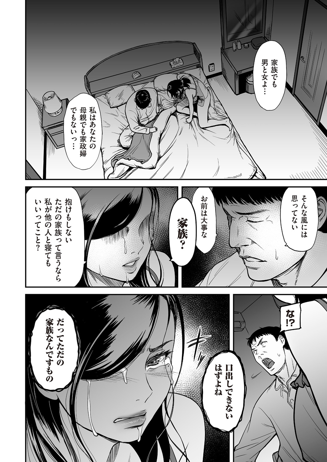 Uragiri no Ai wa Mitsu no Aji Ch. 1-2 page 8 full