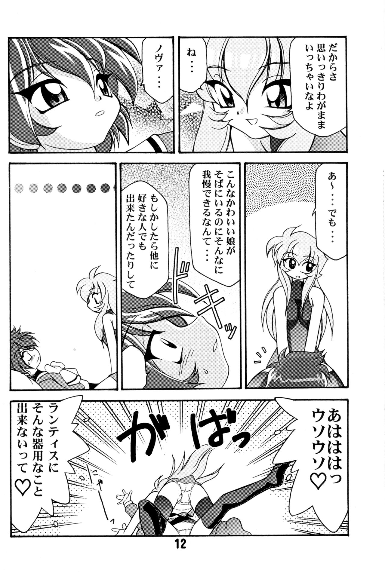 LUCK GEAR HIKARIAN 2002 page 11 full
