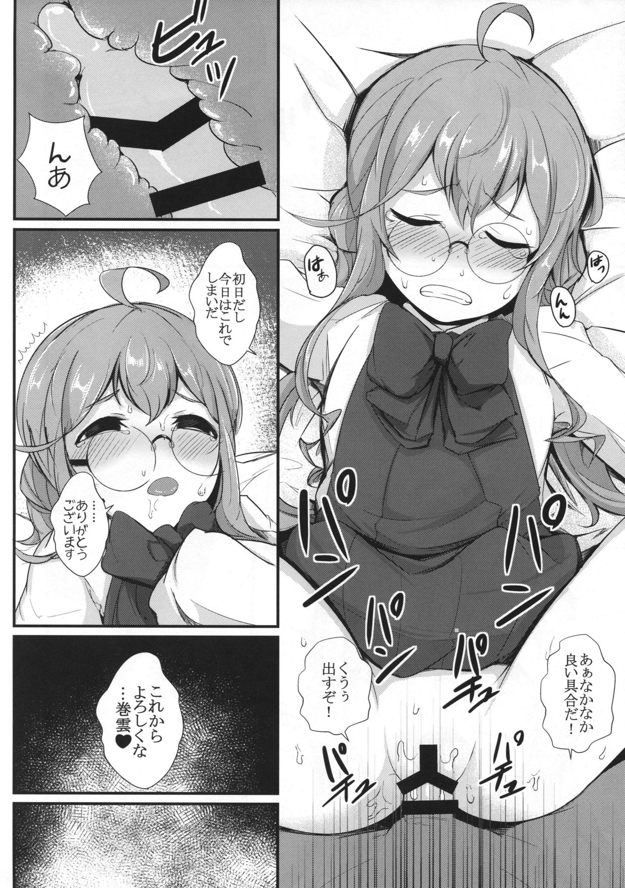Intimidation page 11 full
