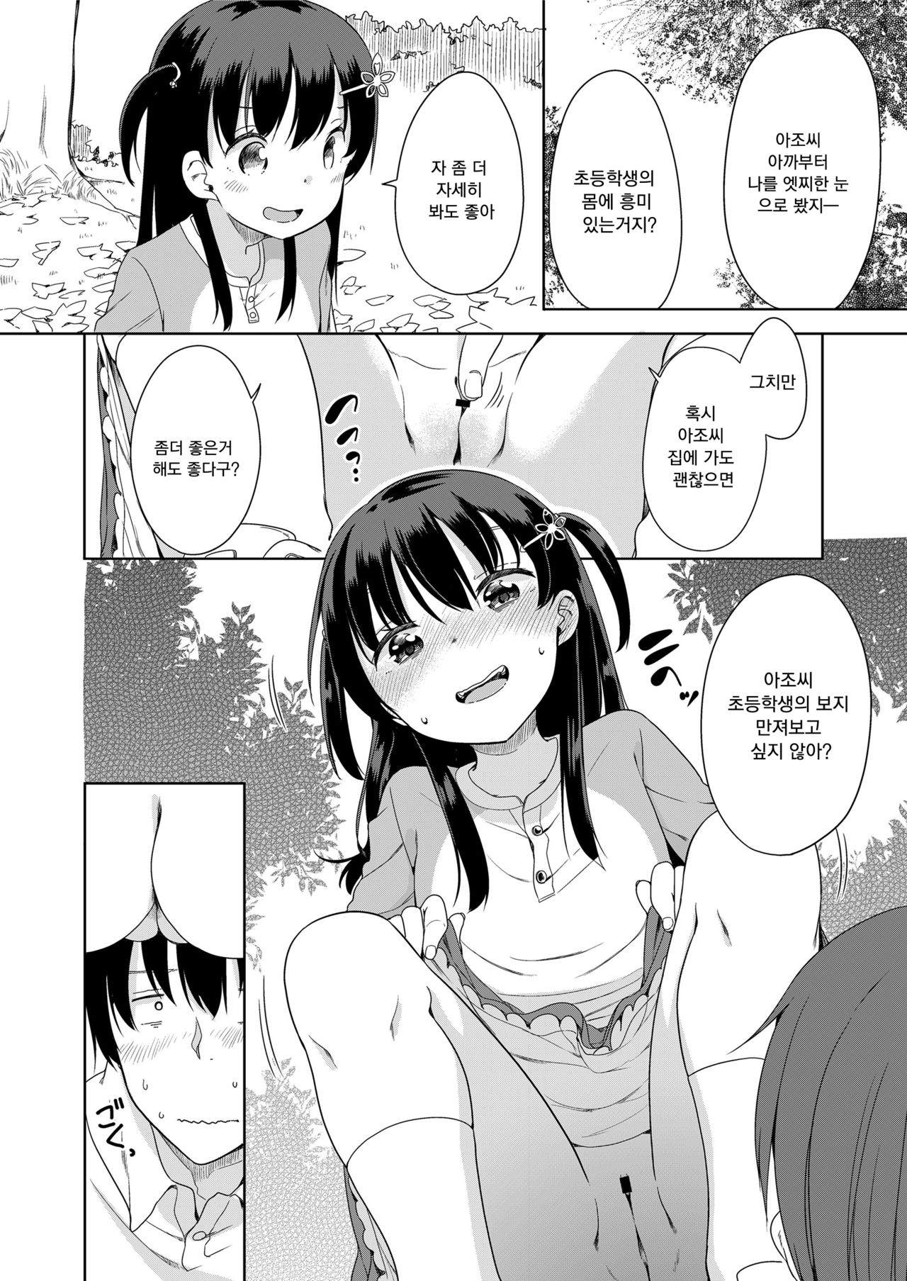 Kaisha Sabottara Loli Bitch to Deatta Ken page 6 full