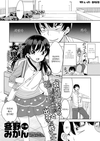 [Fuyuno Mikan] Kaisha Sabottara Loli Bitch to Deatta Ken (COMIC LO 2018-05) [Korean] [Digital] cover
