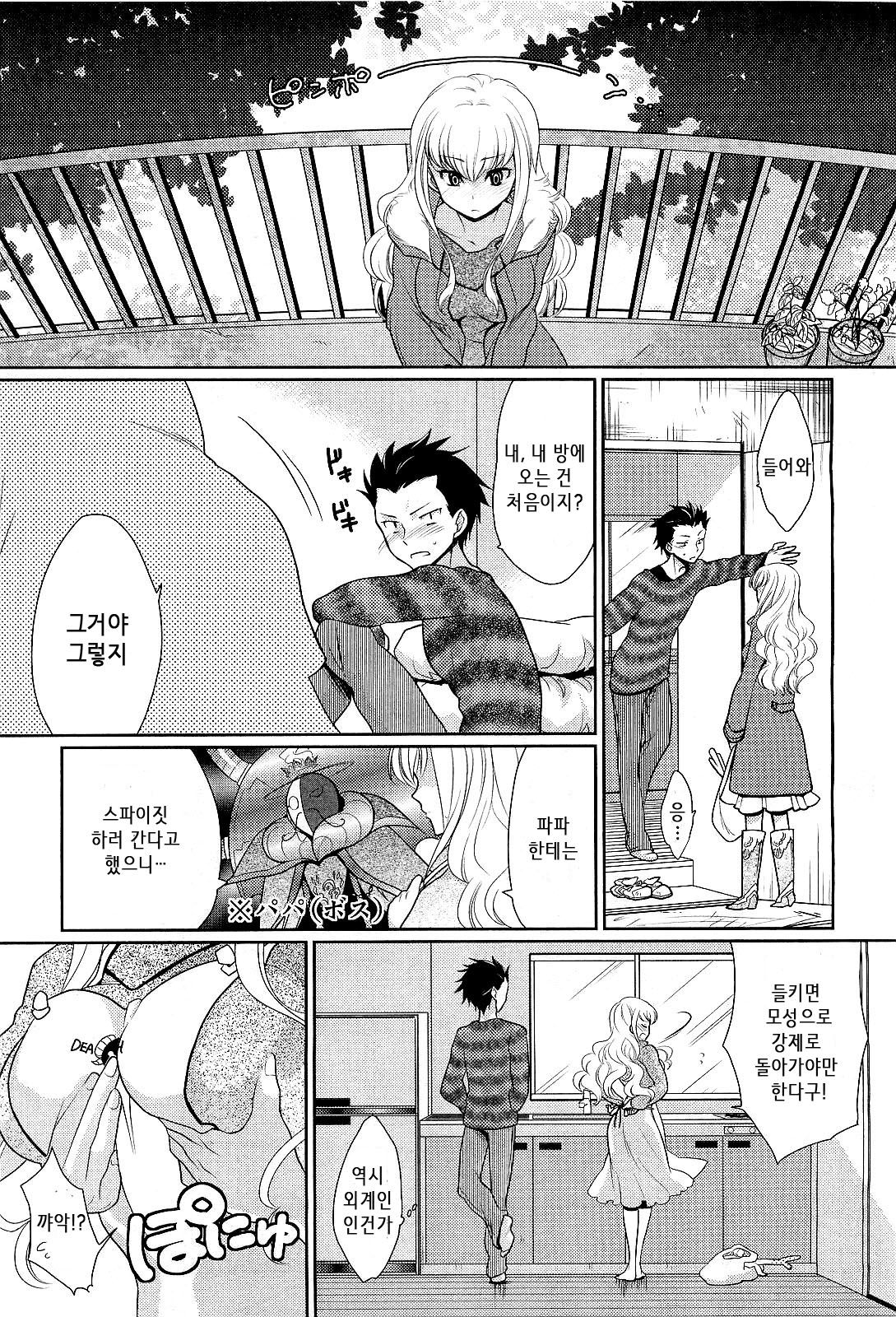 Kareshi no Hissatsuwaza ga Itai Kara | His Final Move Hit My Weak Spot! page 3 full