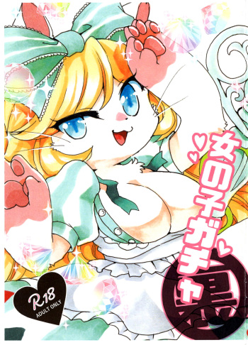 (Kemoket 7) [Sangria (Zakuro)] Onnanoko Gacha Ura (Cat Busters) cover