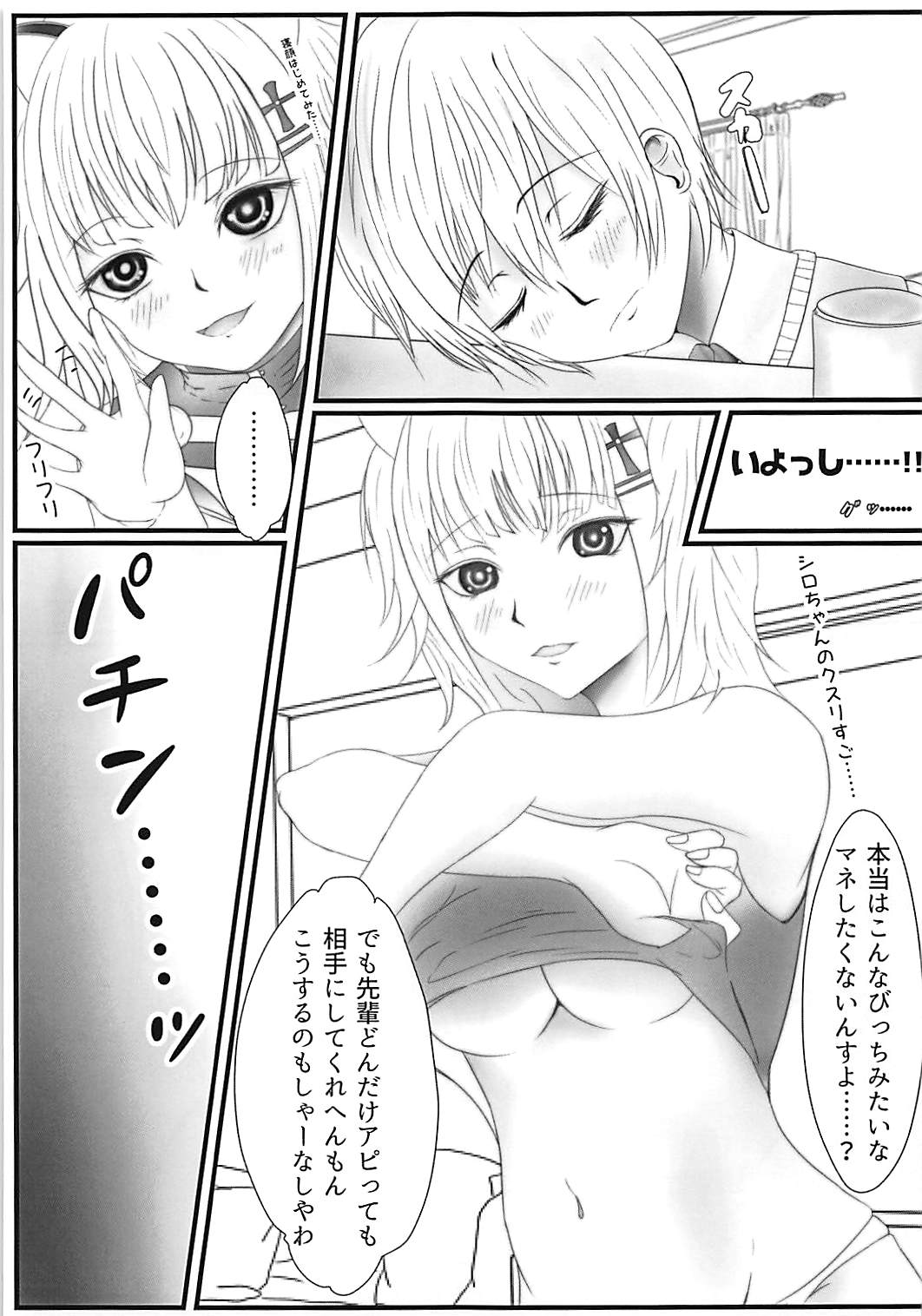 Strong ni Aishite!!! page 6 full