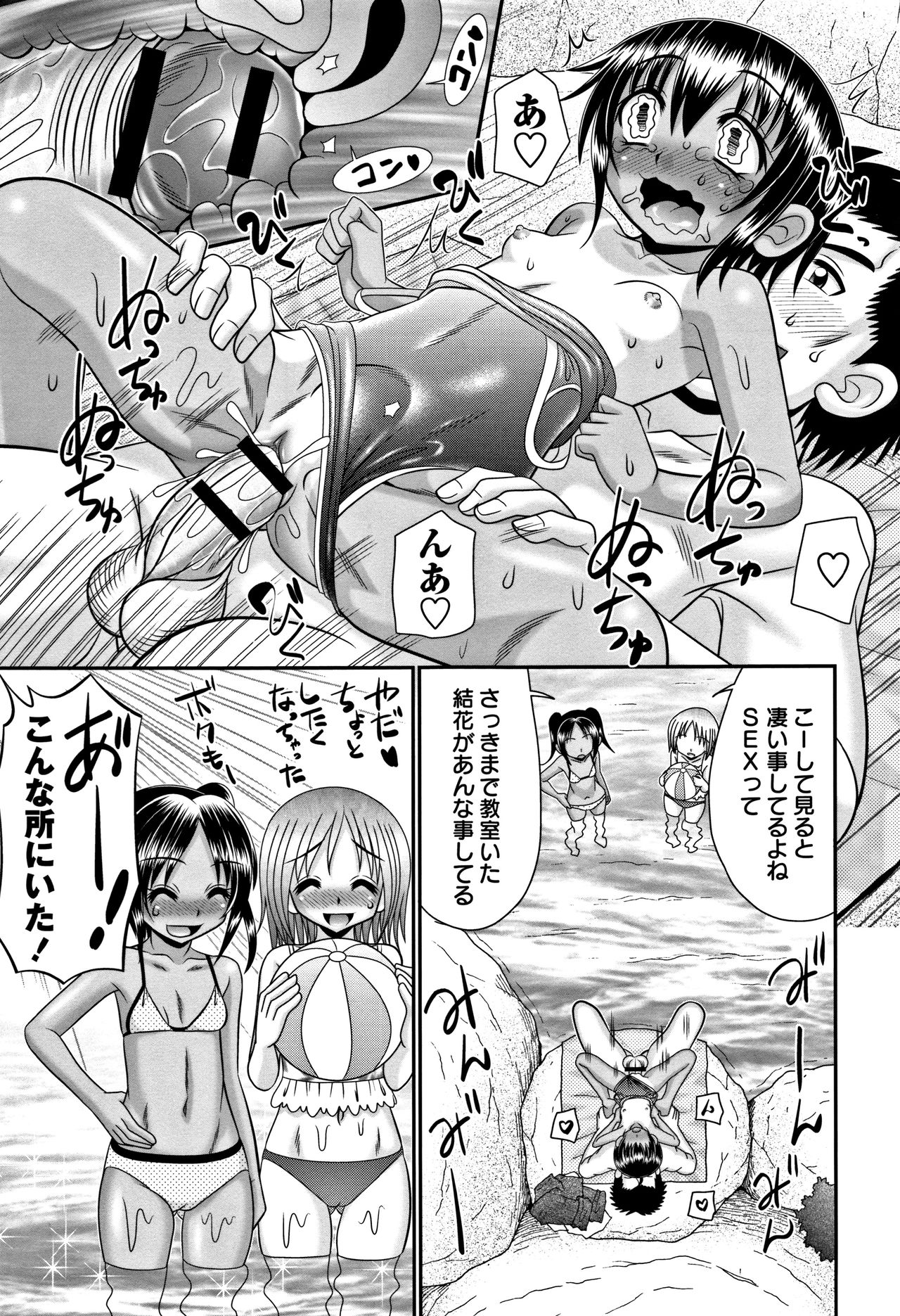 Miseijuku Bitch page 11 full