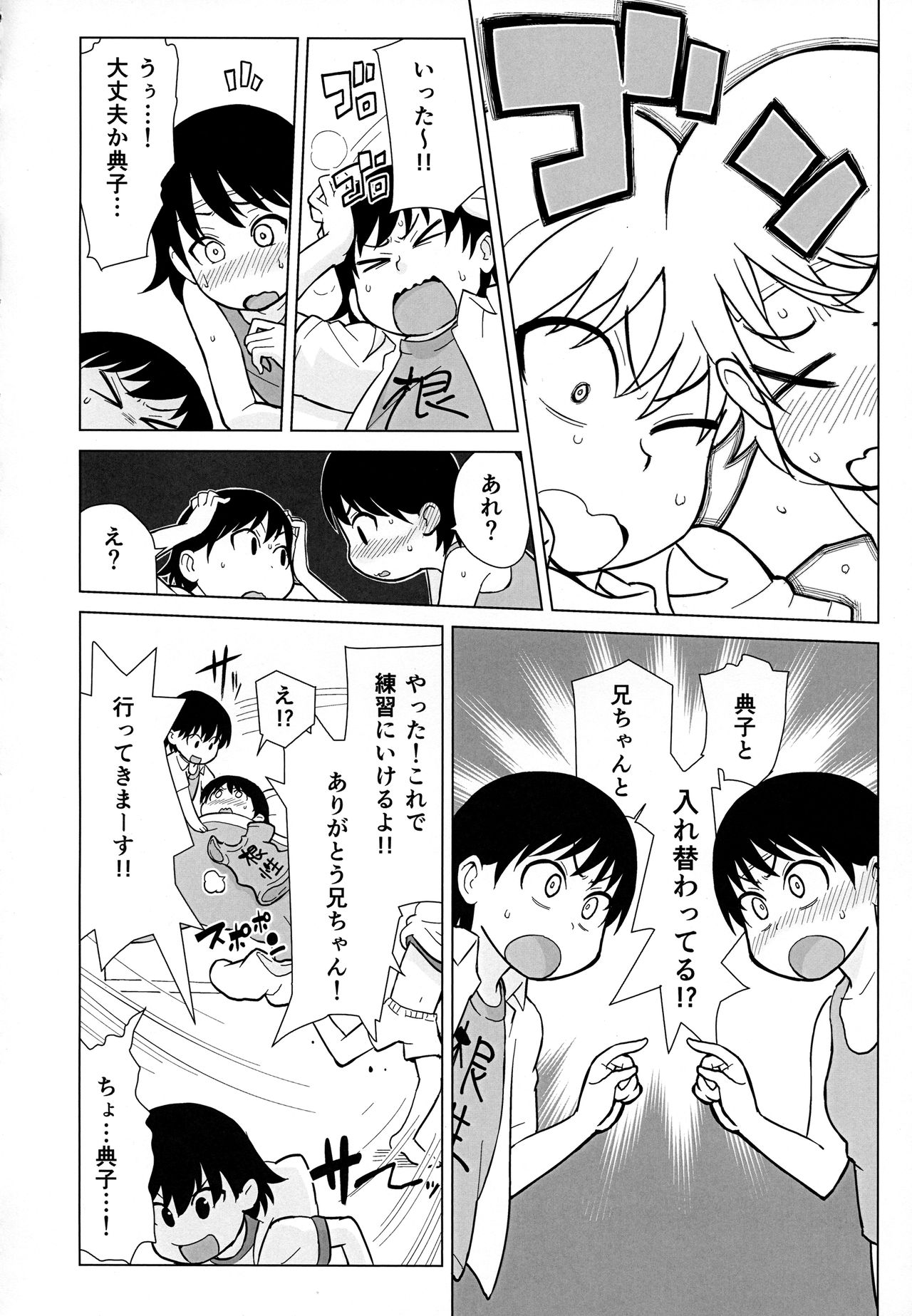 Ani ga Watashi de Watashi ga Ani de page 5 full