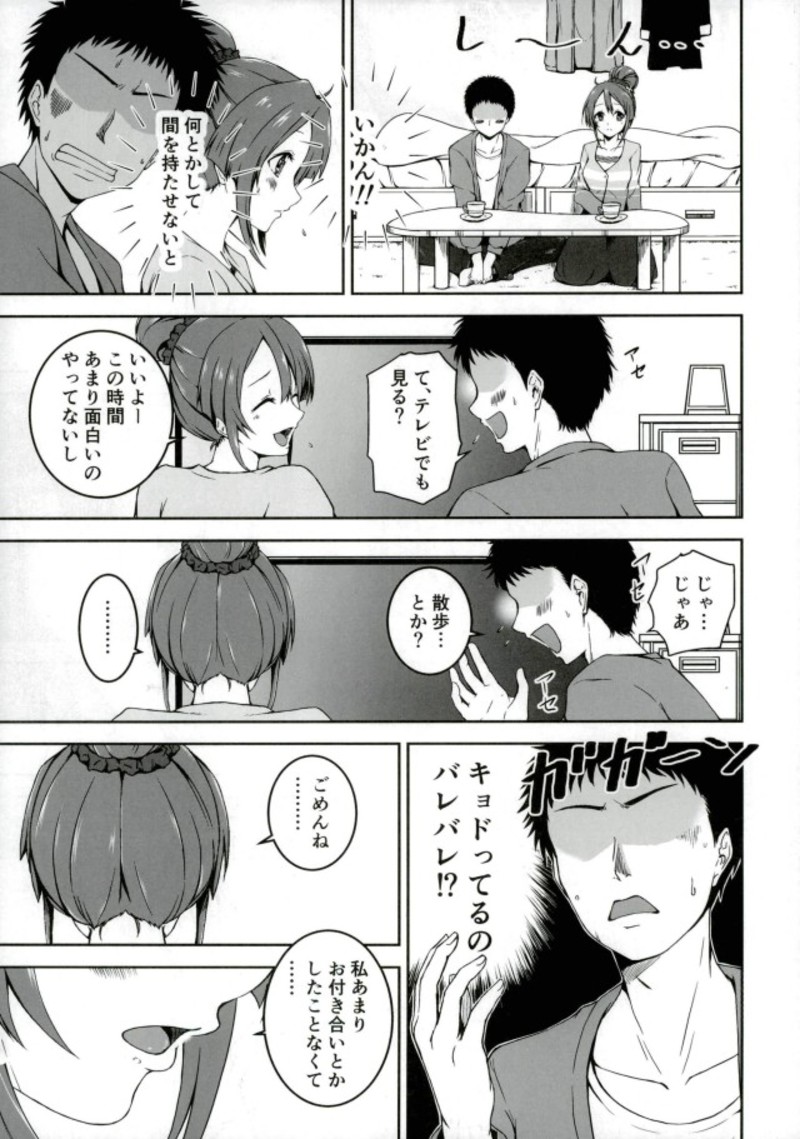 Shiori-chan to Ouchi Date! page 4 full
