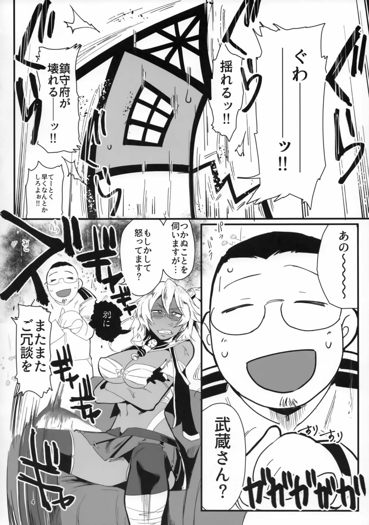 Shizumaranu Fune Sono Ni page 3 full