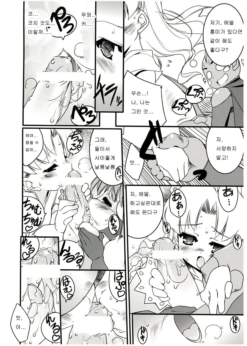 COSMOSxCOSMOS page 11 full