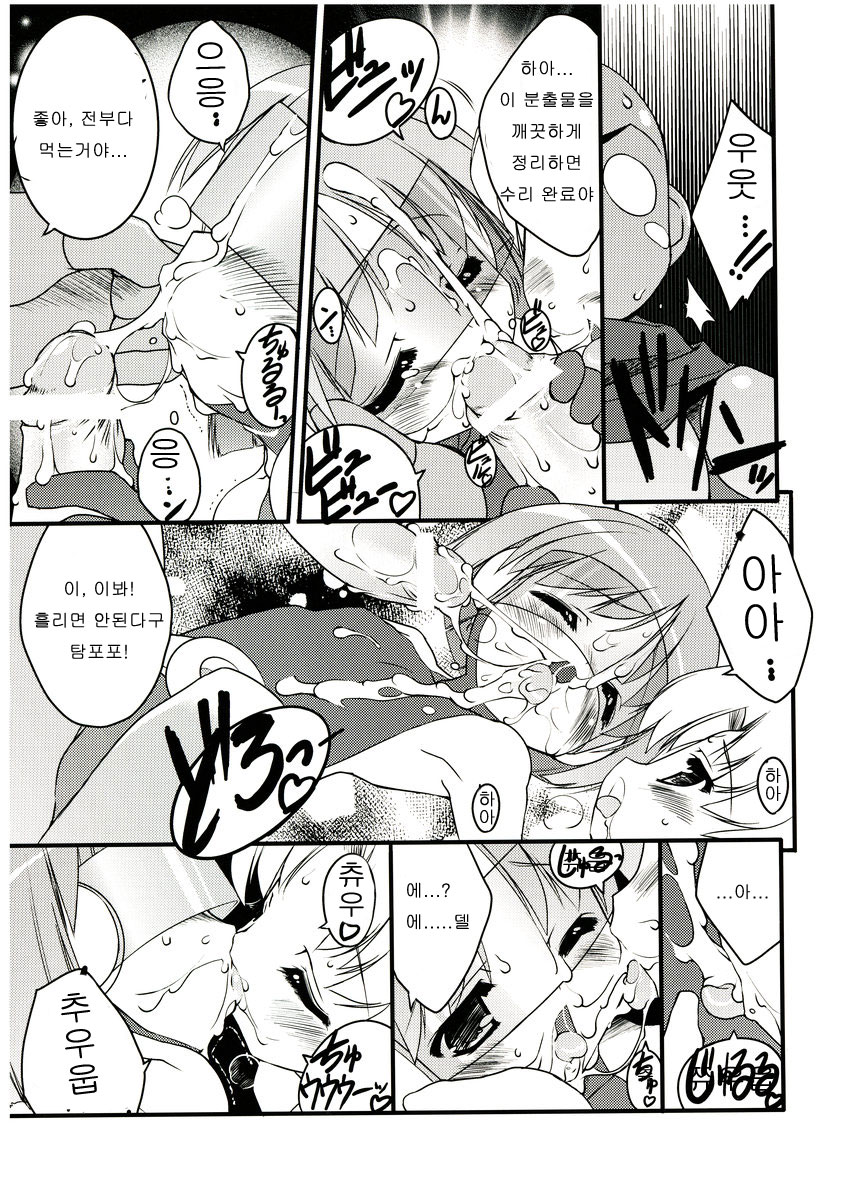 COSMOSxCOSMOS page 12 full