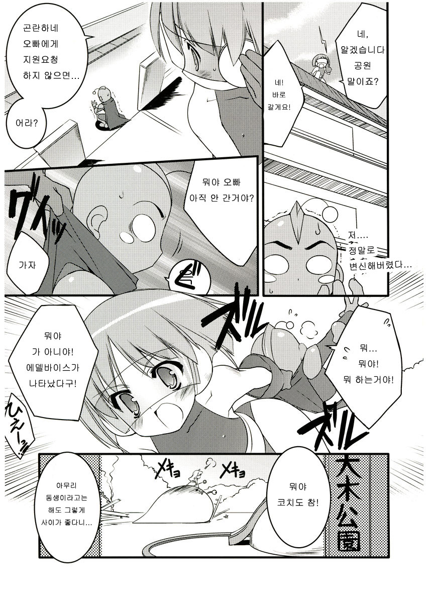 COSMOSxCOSMOS page 6 full