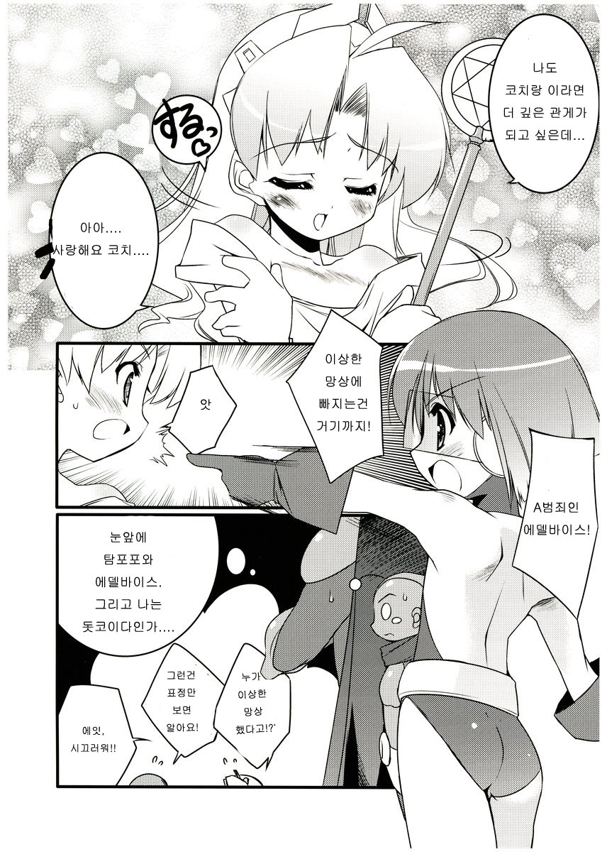 COSMOSxCOSMOS page 7 full