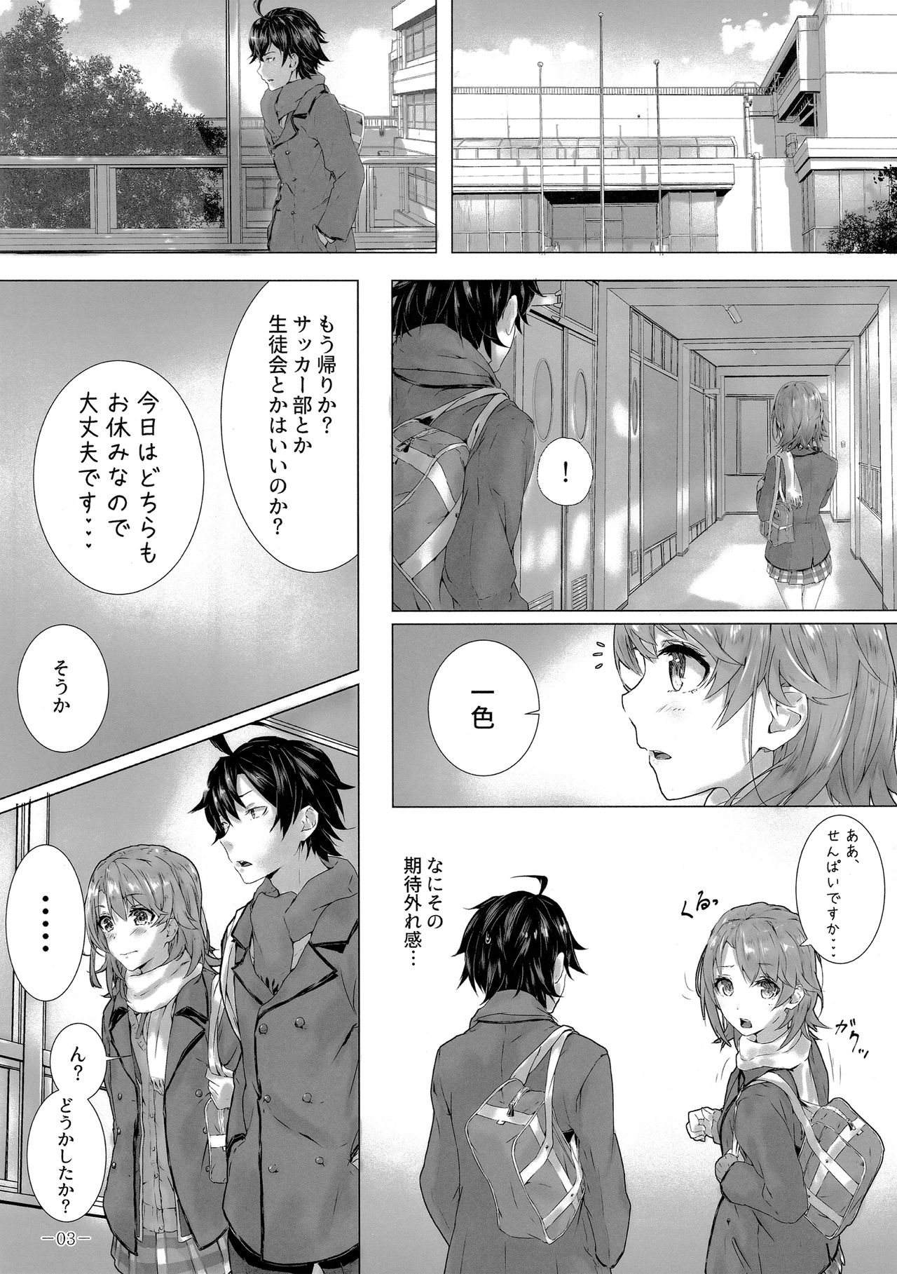 Kitto, Isshiki Iroha wa… page 4 full