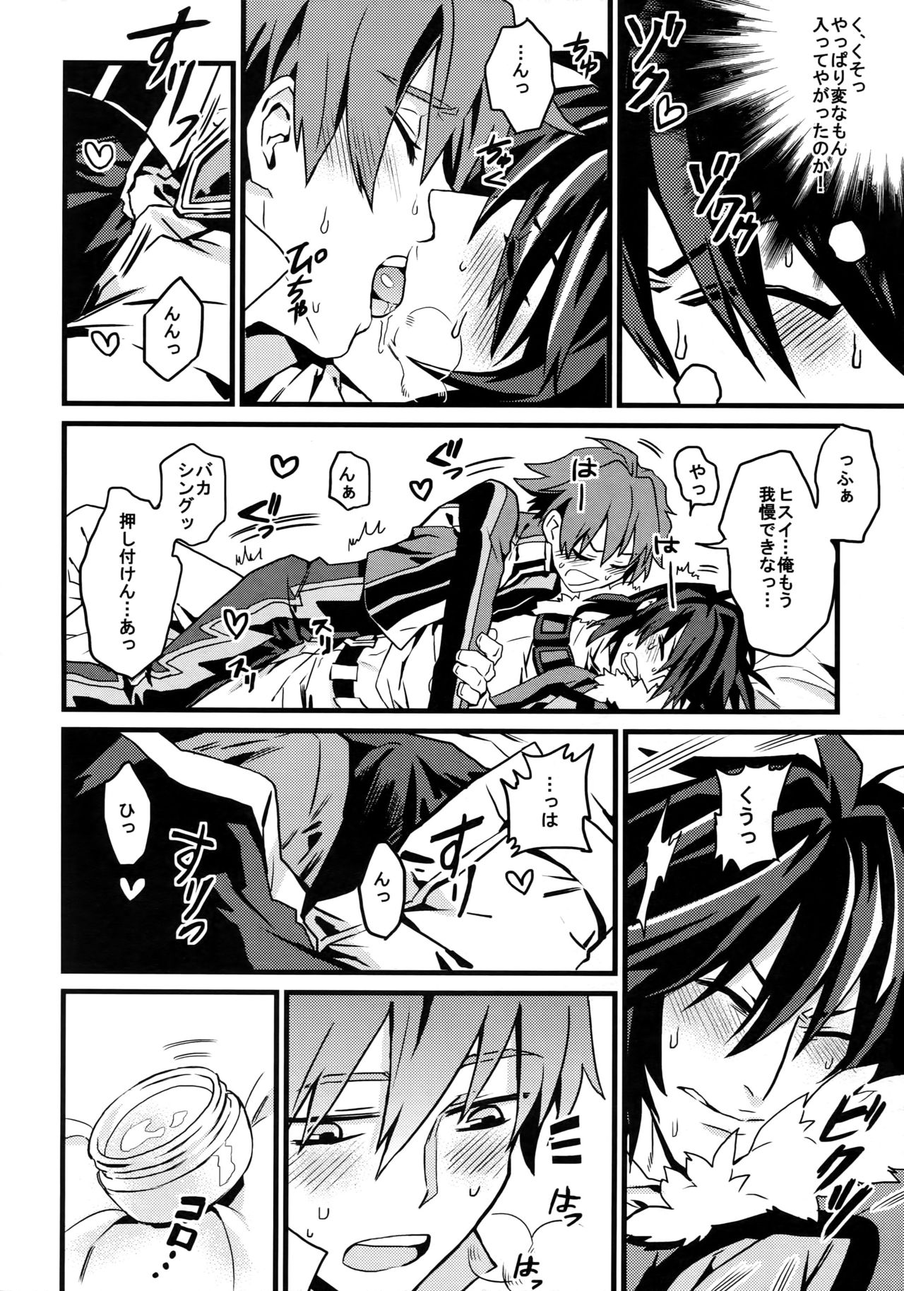 Please Kiss Me page 11 full