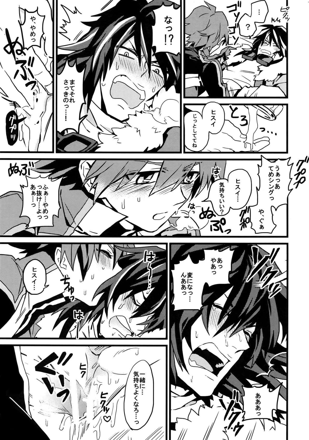 Please Kiss Me page 12 full