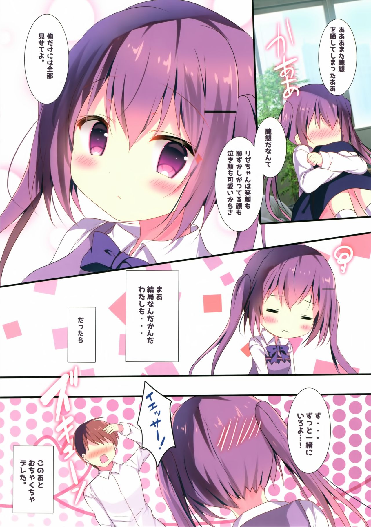 Rize-chan no Gaman page 11 full