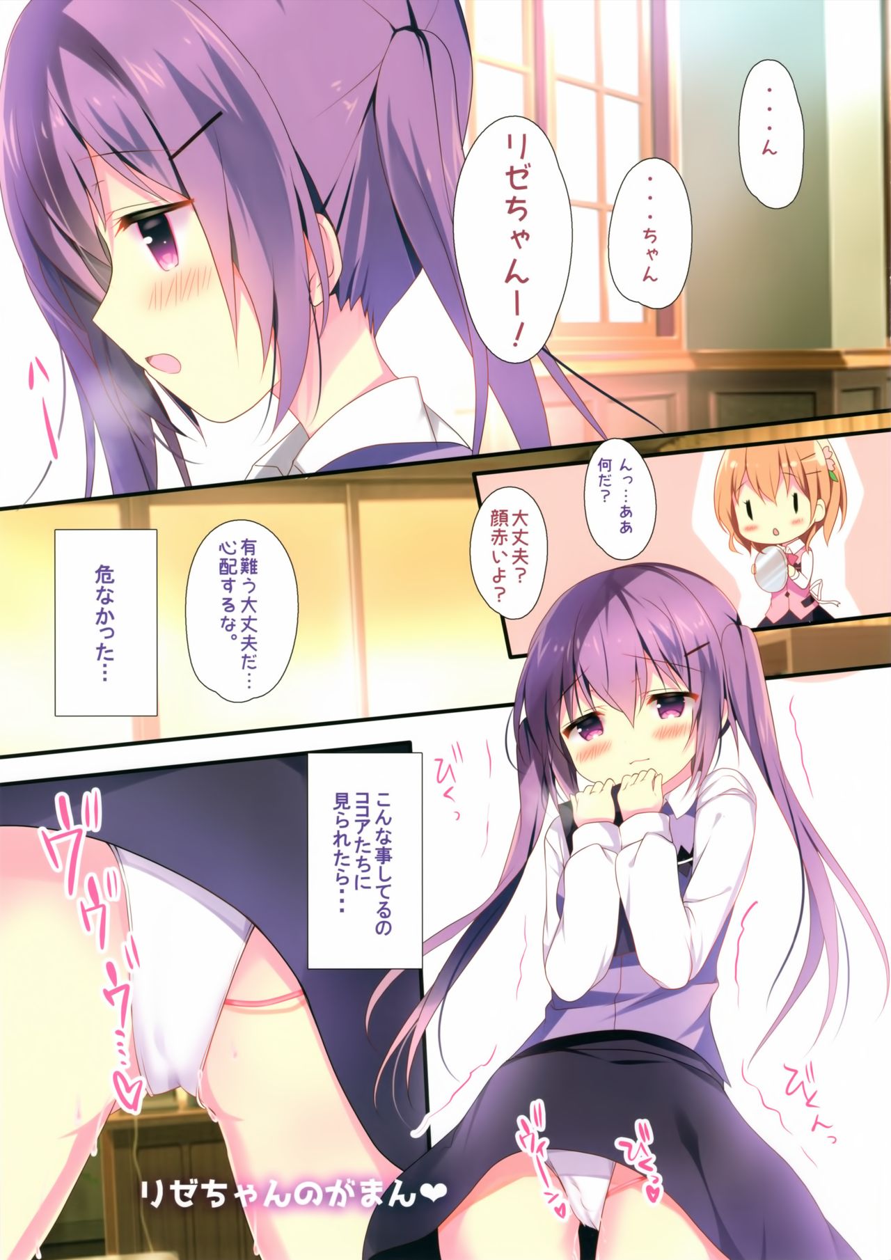 Rize-chan no Gaman page 2 full