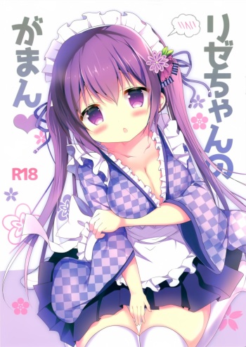(SC2018 Spring) [Come Through (Adumi Kazuki)] Rize-chan no Gaman (Gochuumon wa Usagi desu ka?) cover