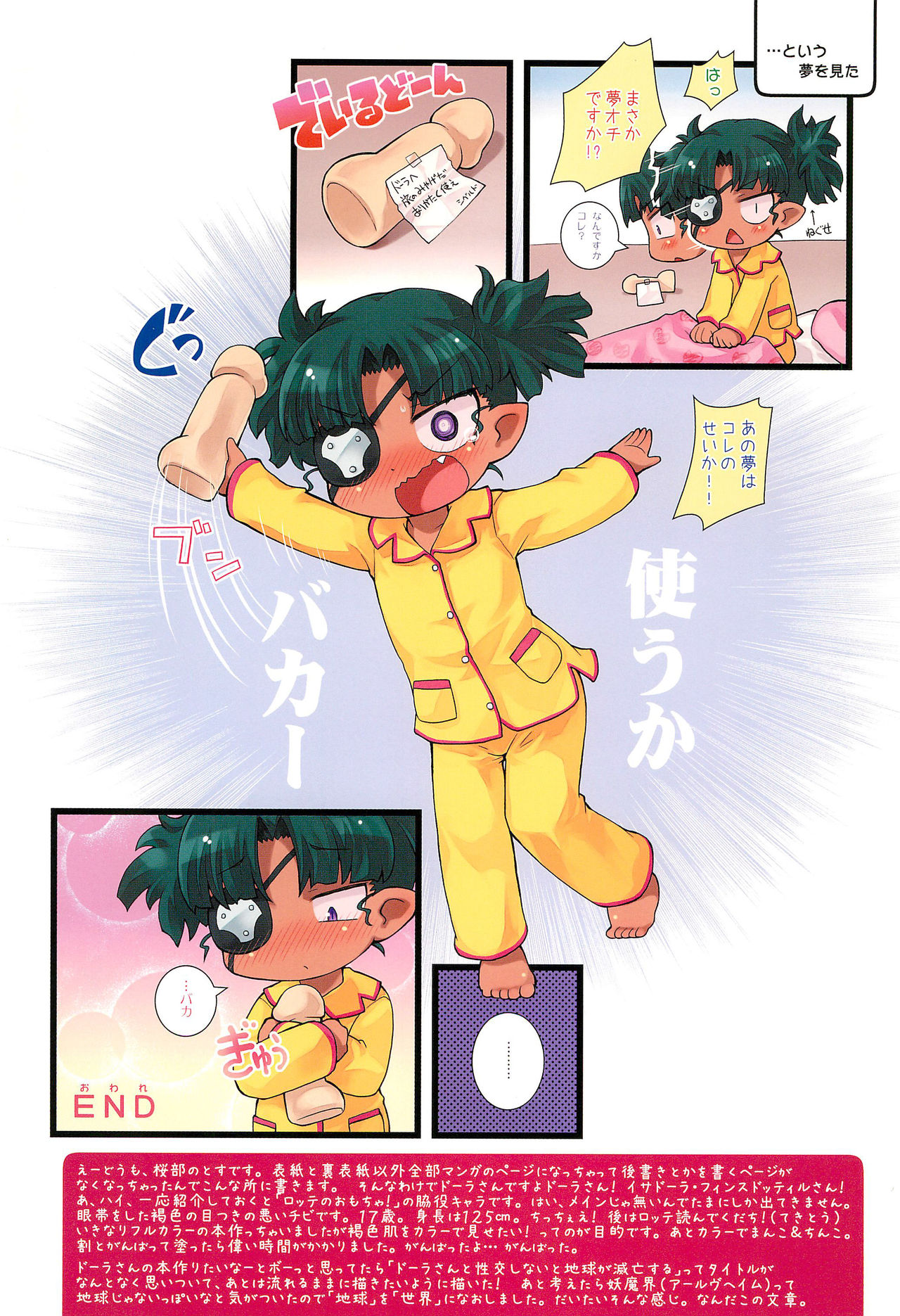 Dora-san to Seikou Shinai to Sekai ga Metsubou suru. page 11 full