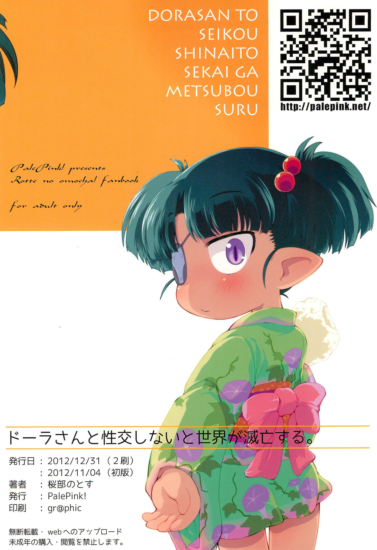 Dora-san to Seikou Shinai to Sekai ga Metsubou suru. page 12 full