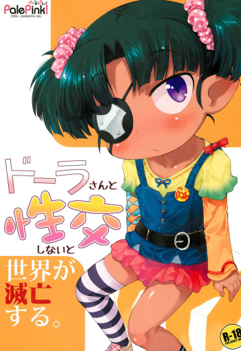 (Puniket 26) [PalePink! (Sakurabe Notos)] Dora-san to Seikou Shinai to Sekai ga Metsubou suru. (Lotte no Omocha!) cover