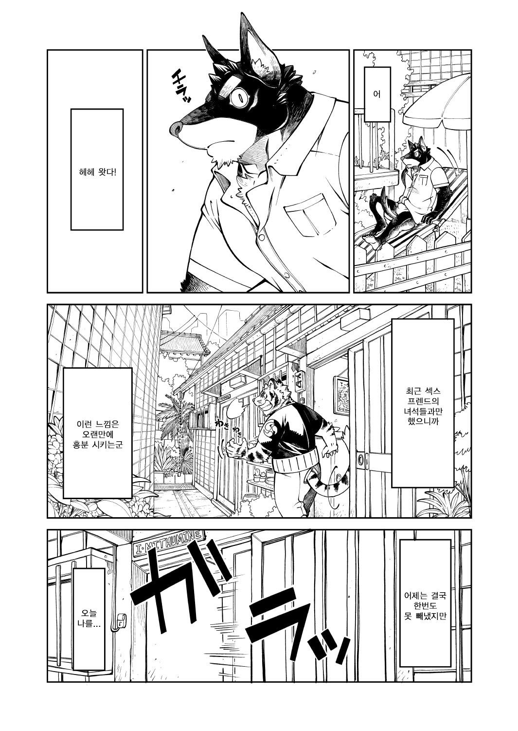 Tokyo Kemono Joujikyoku 2 -Sex And The Furry- page 11 full