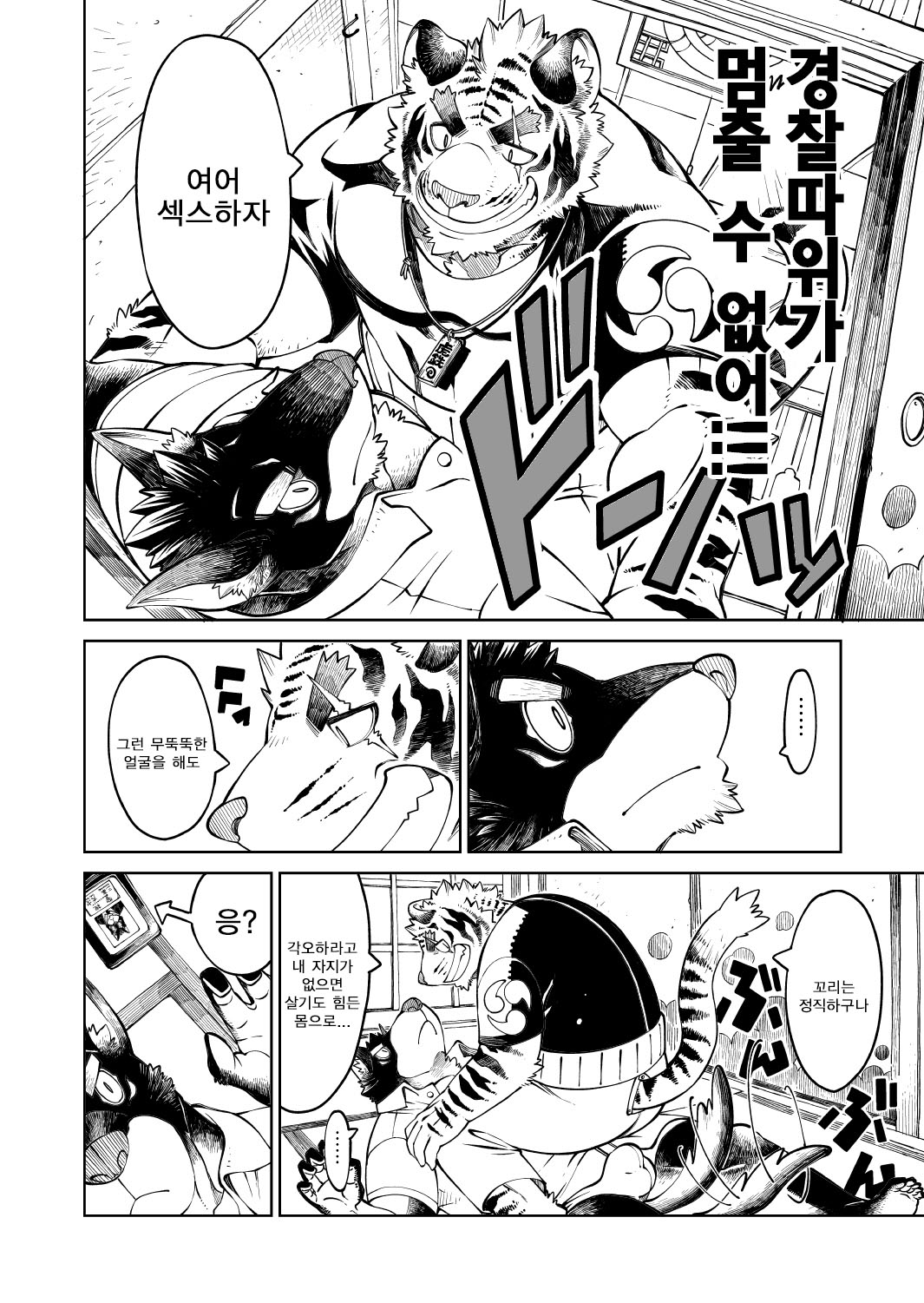 Tokyo Kemono Joujikyoku 2 -Sex And The Furry- page 12 full