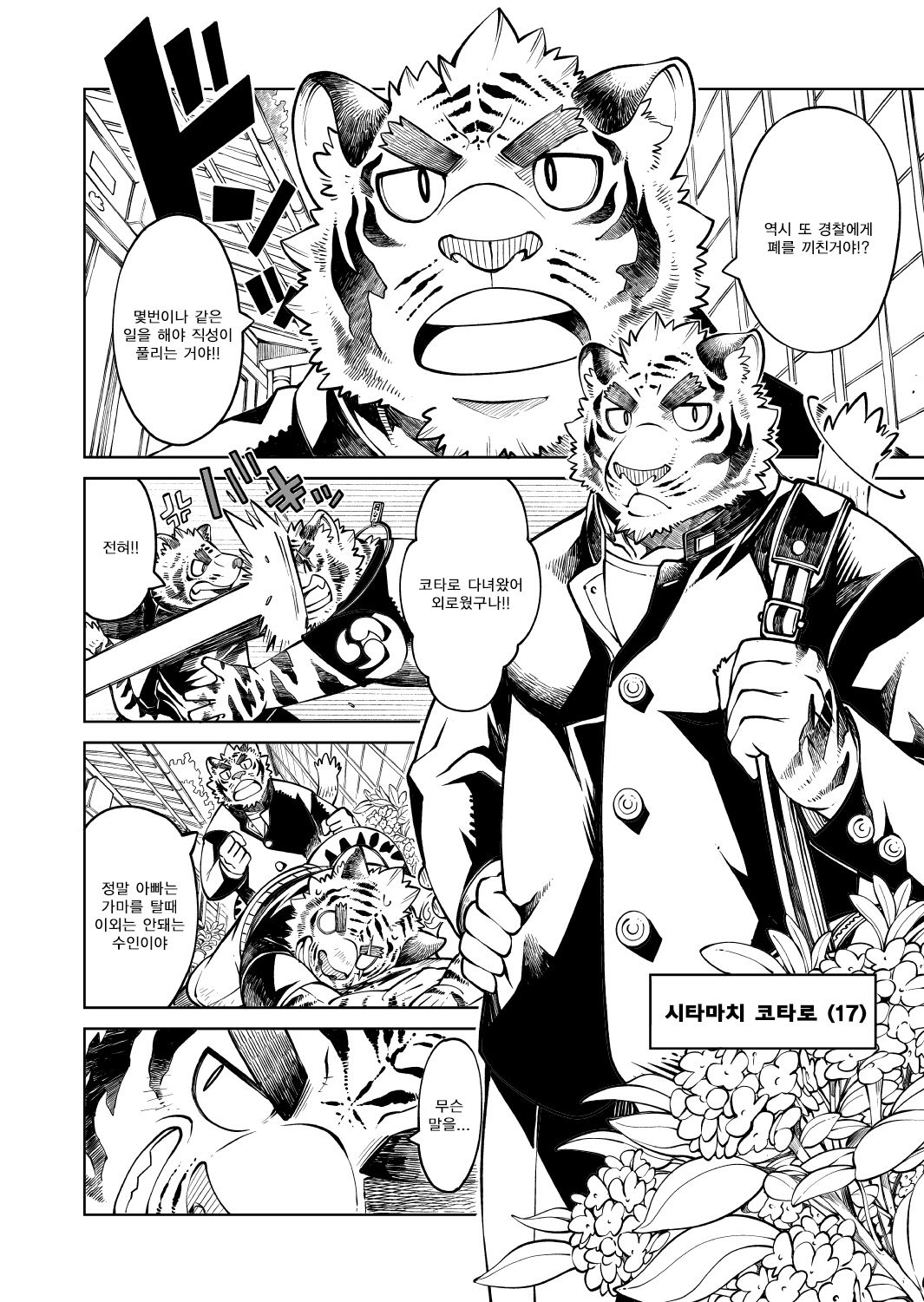Tokyo Kemono Joujikyoku 2 -Sex And The Furry- page 6 full
