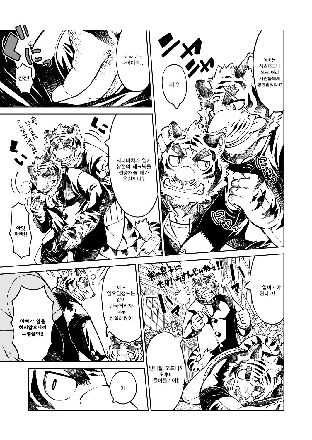 Tokyo Kemono Joujikyoku 2 -Sex And The Furry- page 7 full