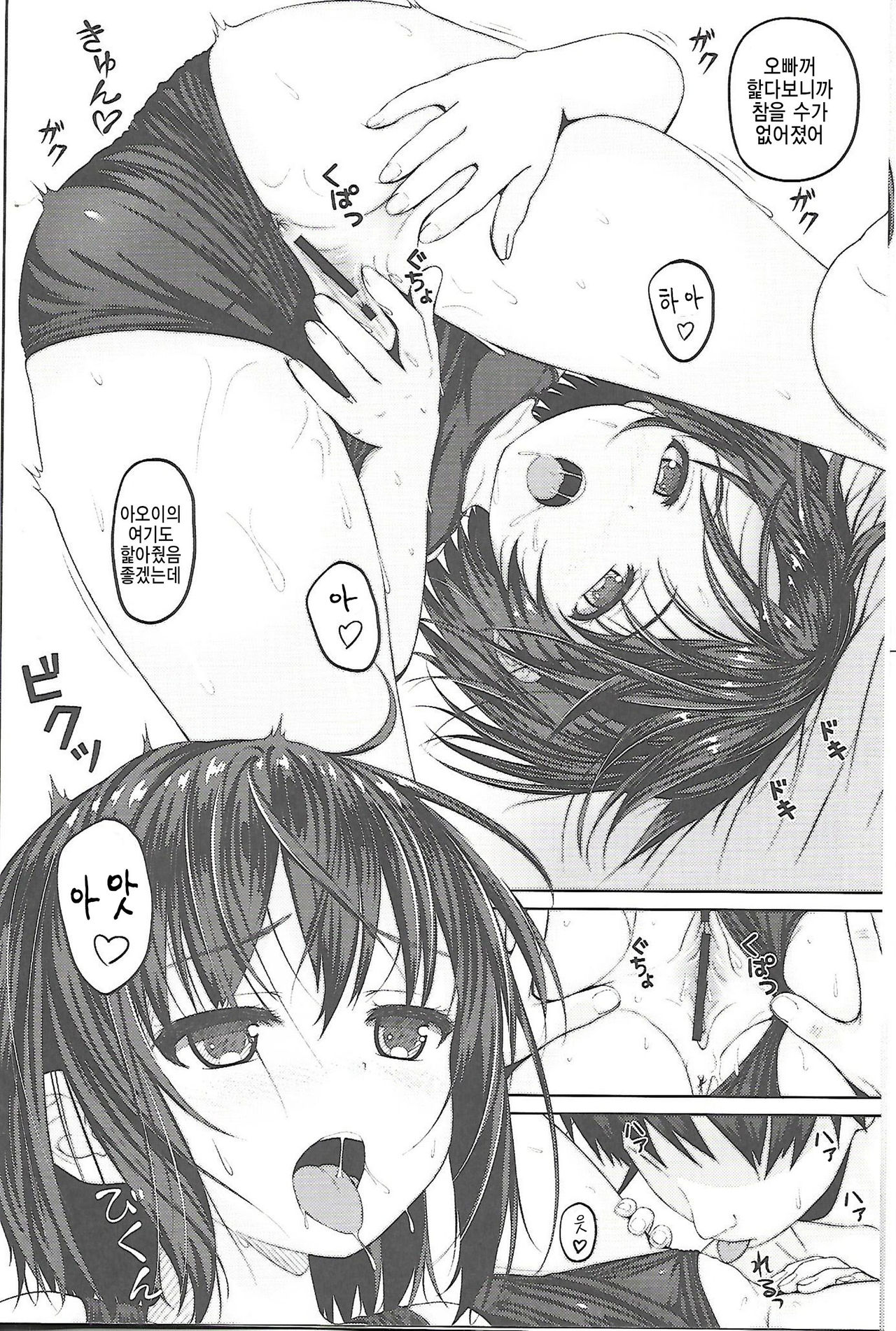 Datte Kiss Shichattara Koibito Mitai Janai page 8 full