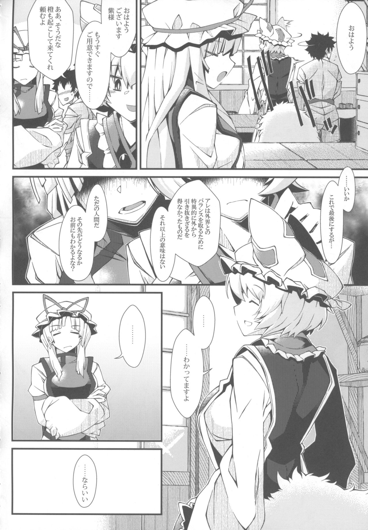 Exogamy page 7 full