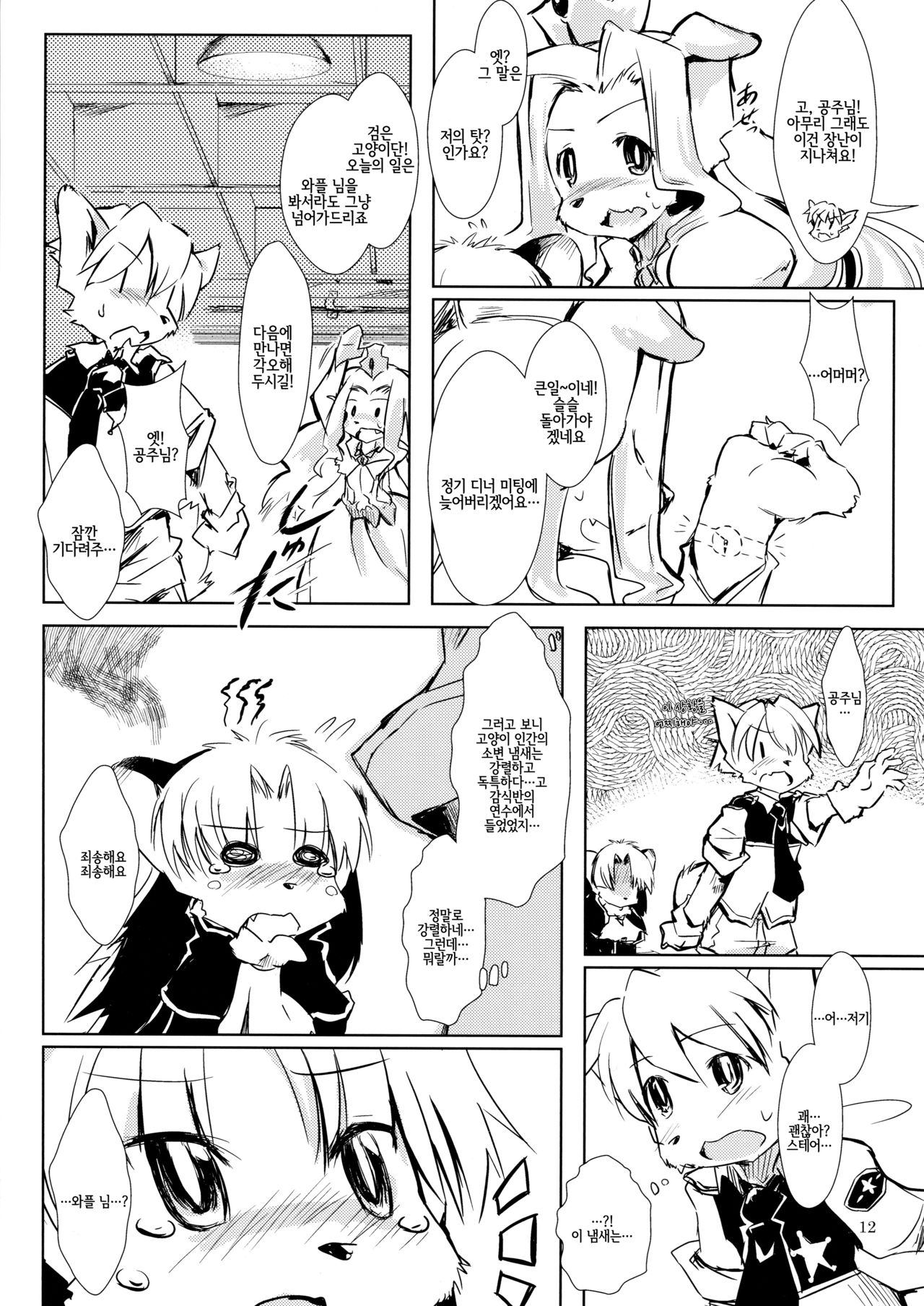 Shippo-tachi no Gogo page 11 full