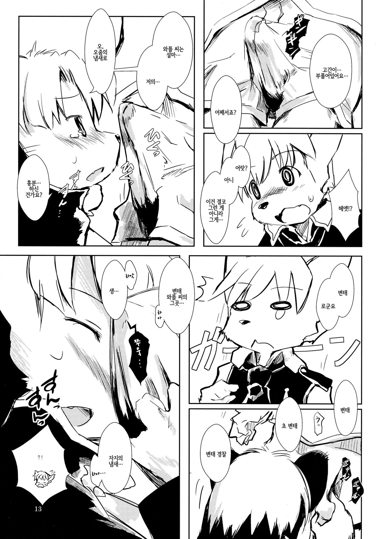 Shippo-tachi no Gogo page 12 full