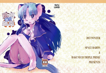 (C85) [Space Baron, Bakuneko''' (MATRA-MICA)] Shippo-tachi no Gogo (Tail Concerto) [Korean] [LWND] cover