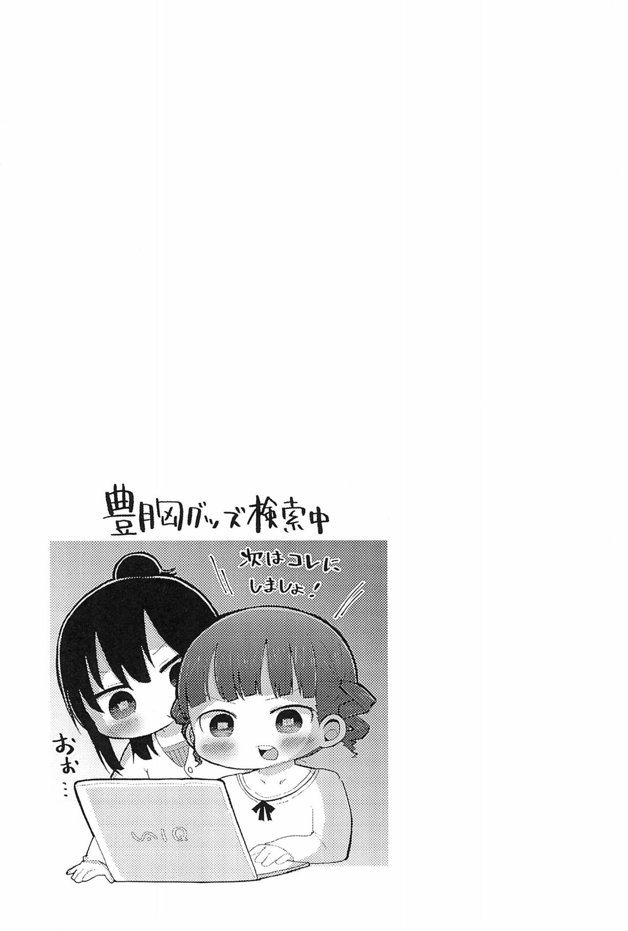Puchi Peta Mikkai page 11 full