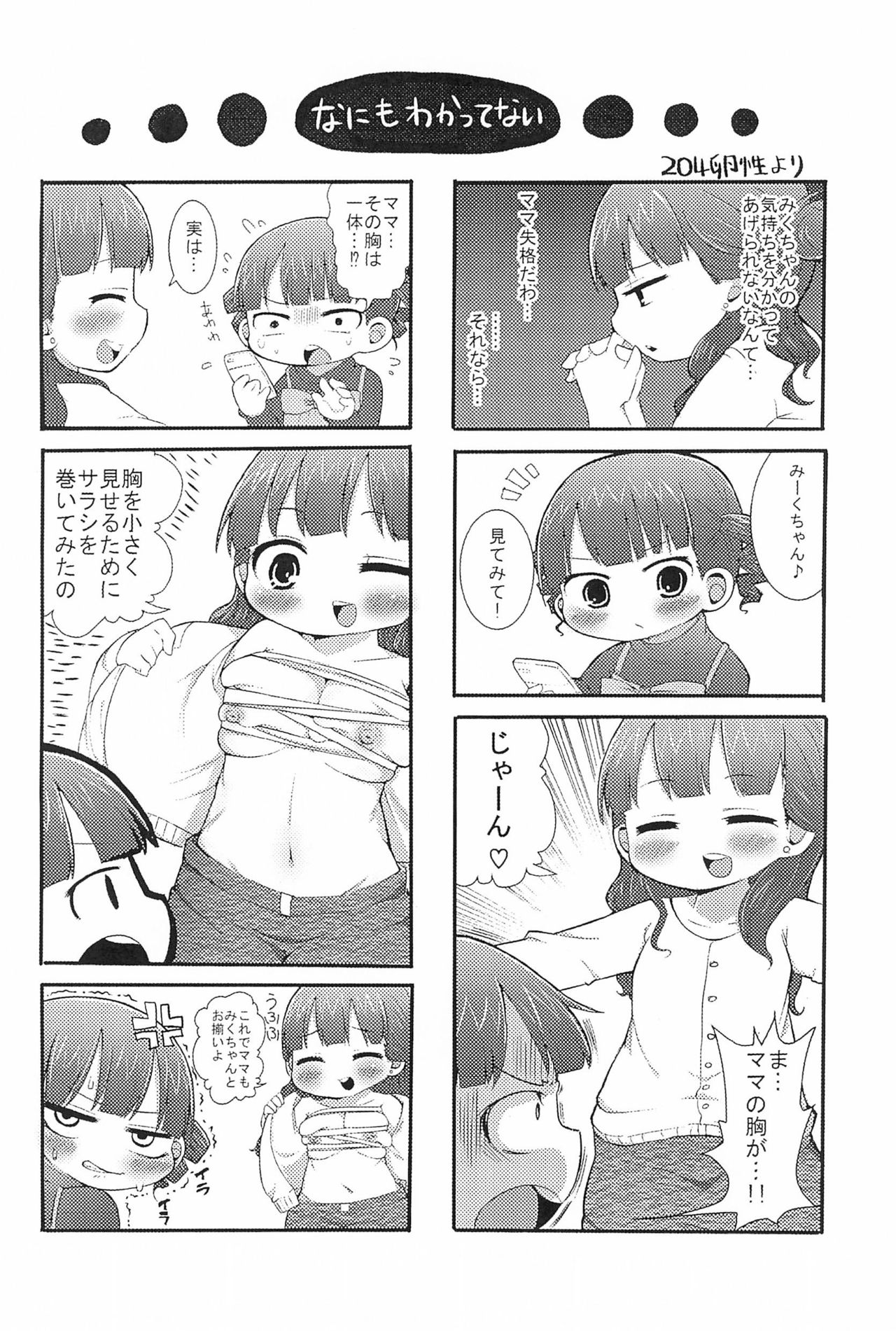Puchi Peta Mikkai page 12 full