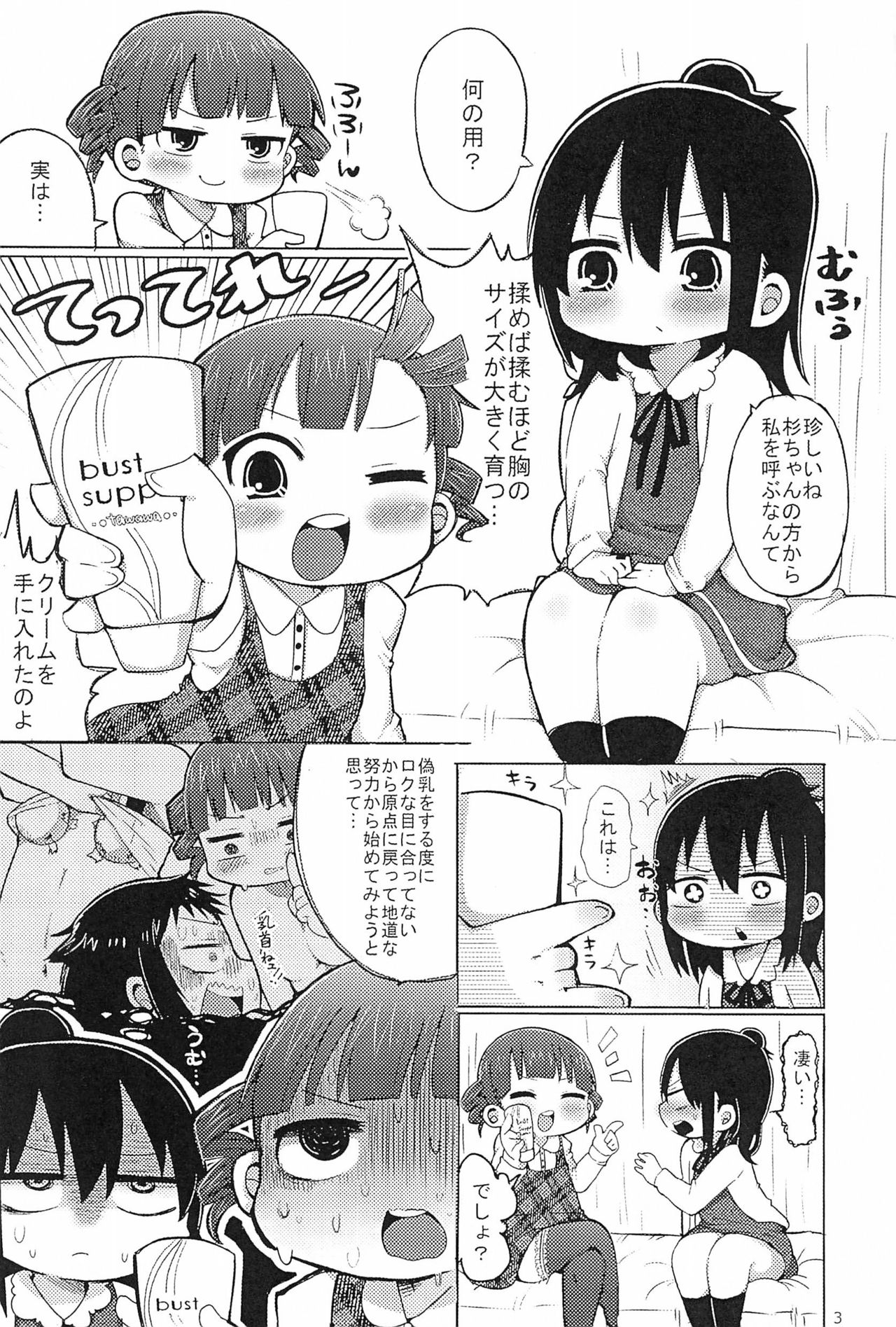 Puchi Peta Mikkai page 3 full