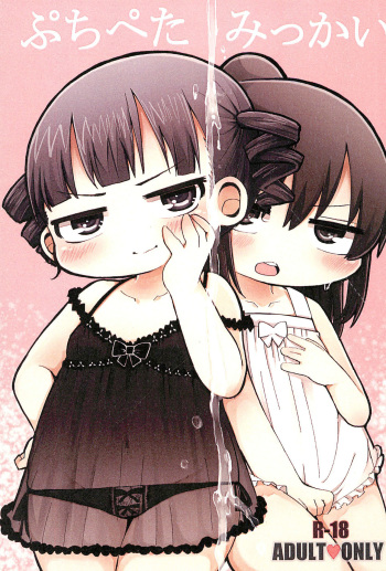 (C91) [Sanniigo (Yoshiki-chan)] Puchi Peta Mikkai (Mitsudomoe) cover