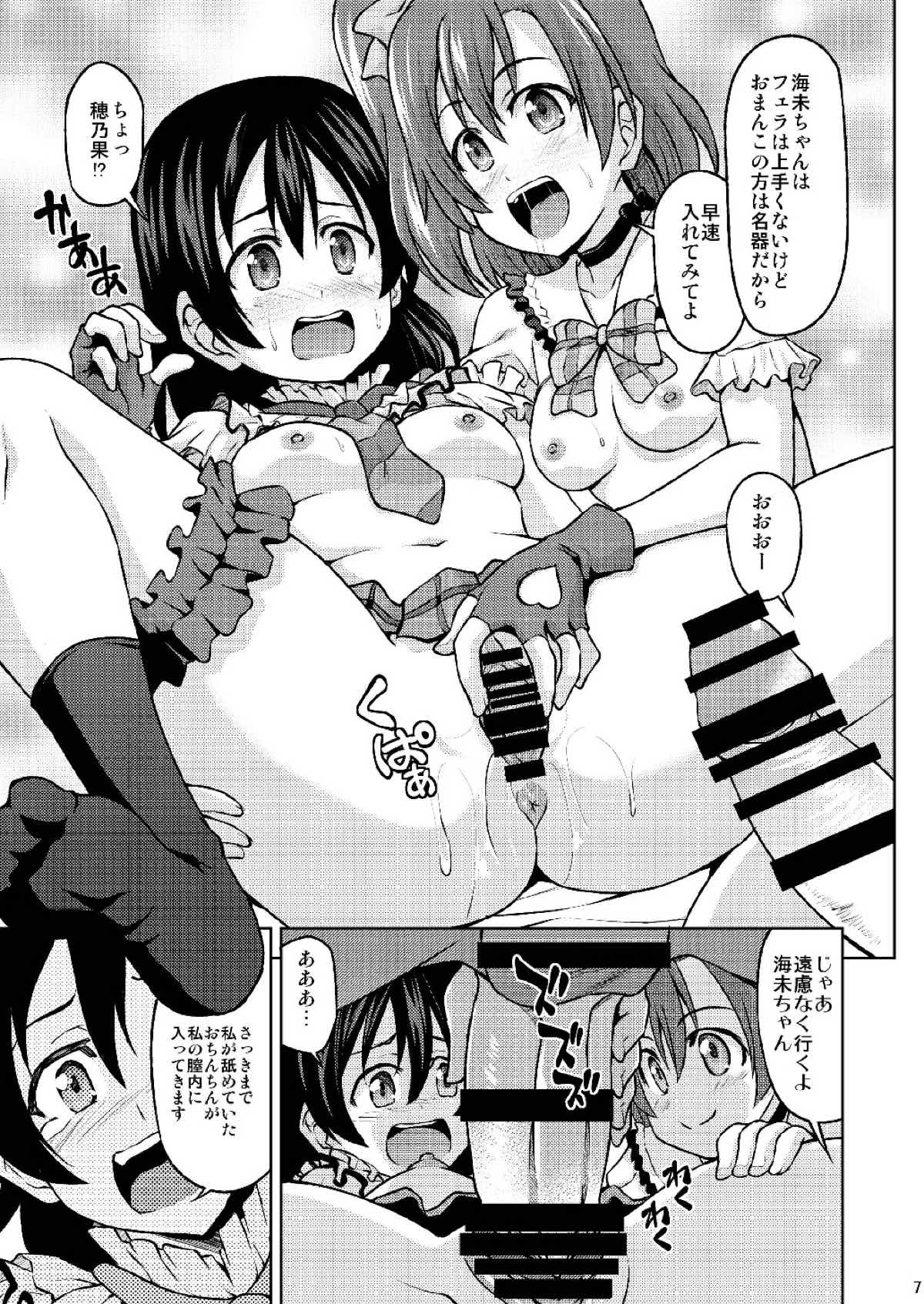 Minna de Hame Live! page 8 full
