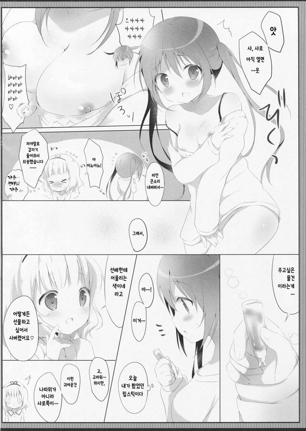Torotoro na Kiss o Shite page 11 full