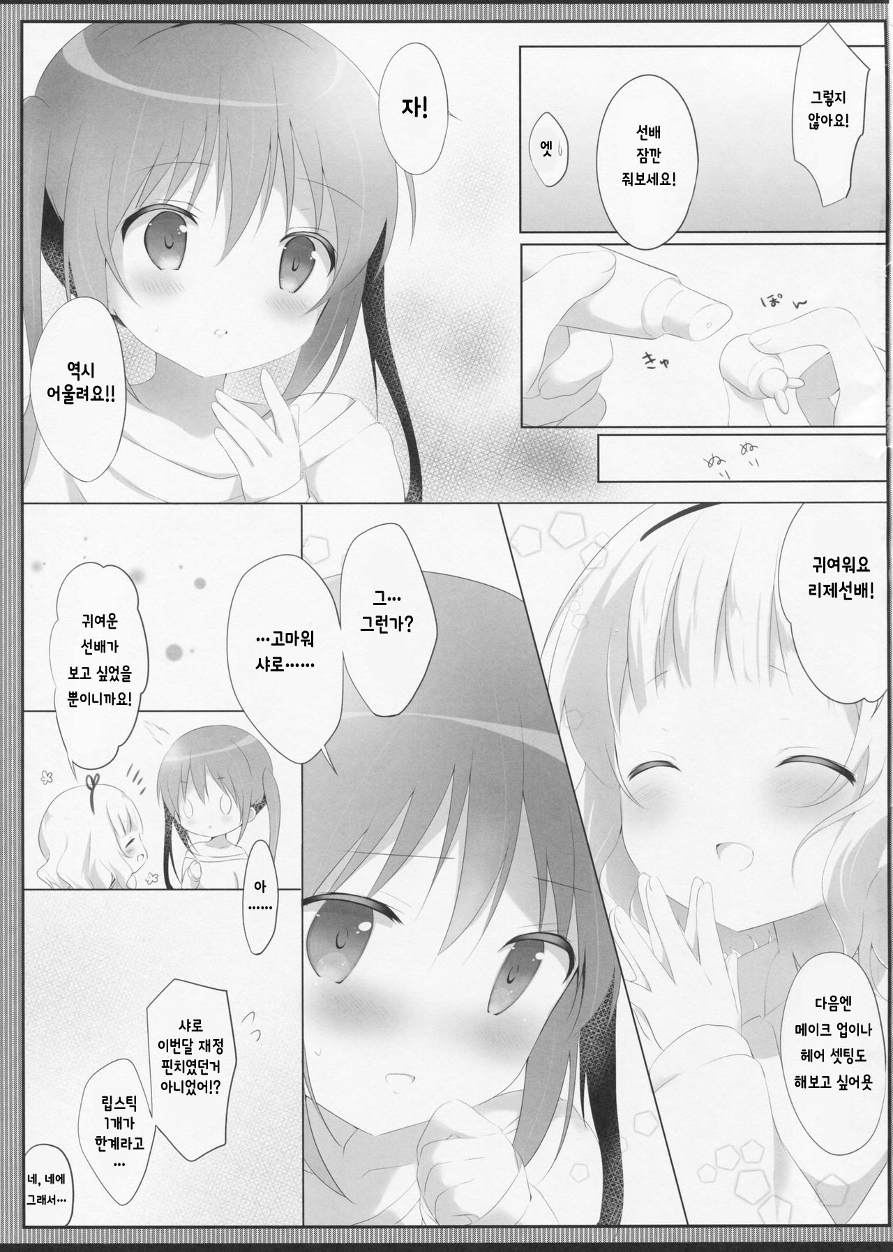 Torotoro na Kiss o Shite page 12 full
