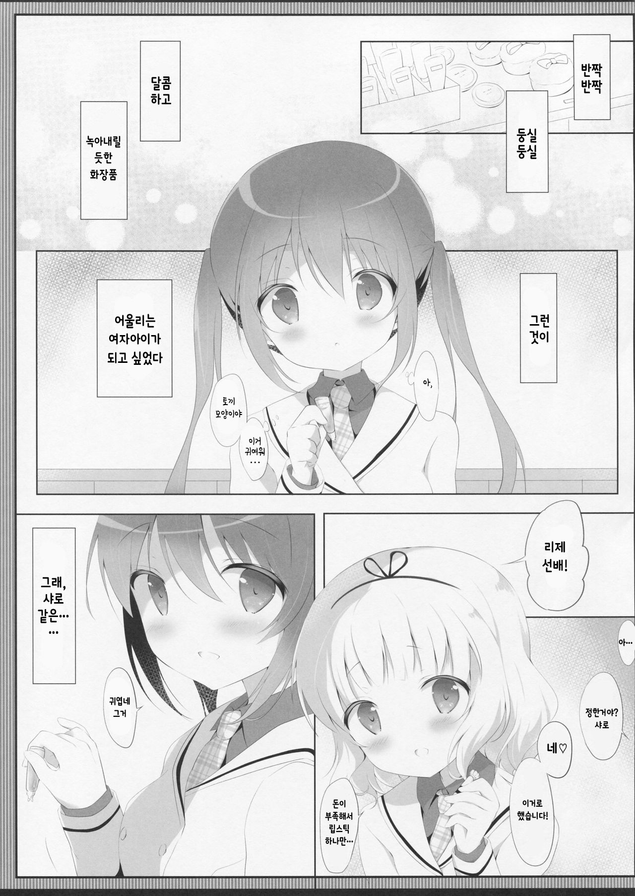 Torotoro na Kiss o Shite page 4 full