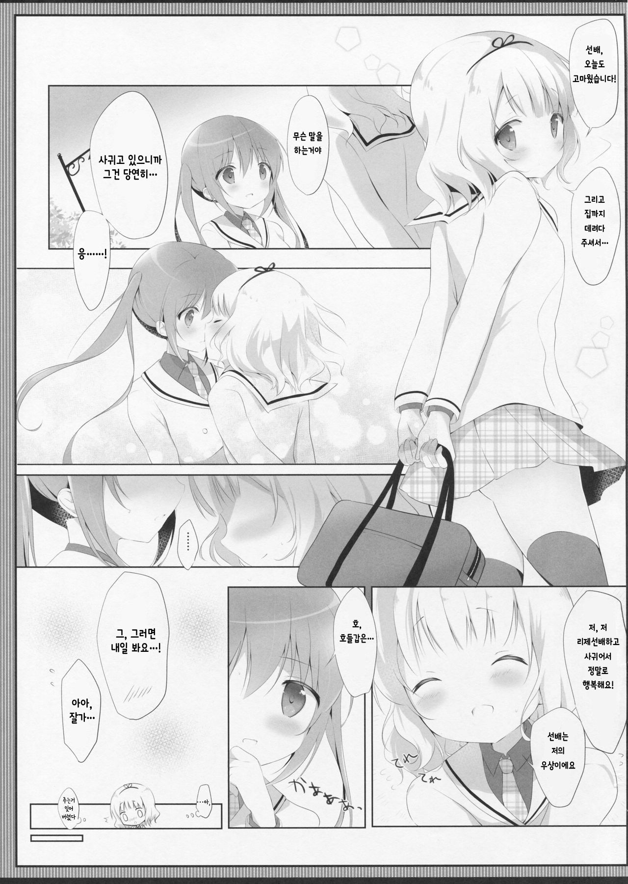 Torotoro na Kiss o Shite page 6 full
