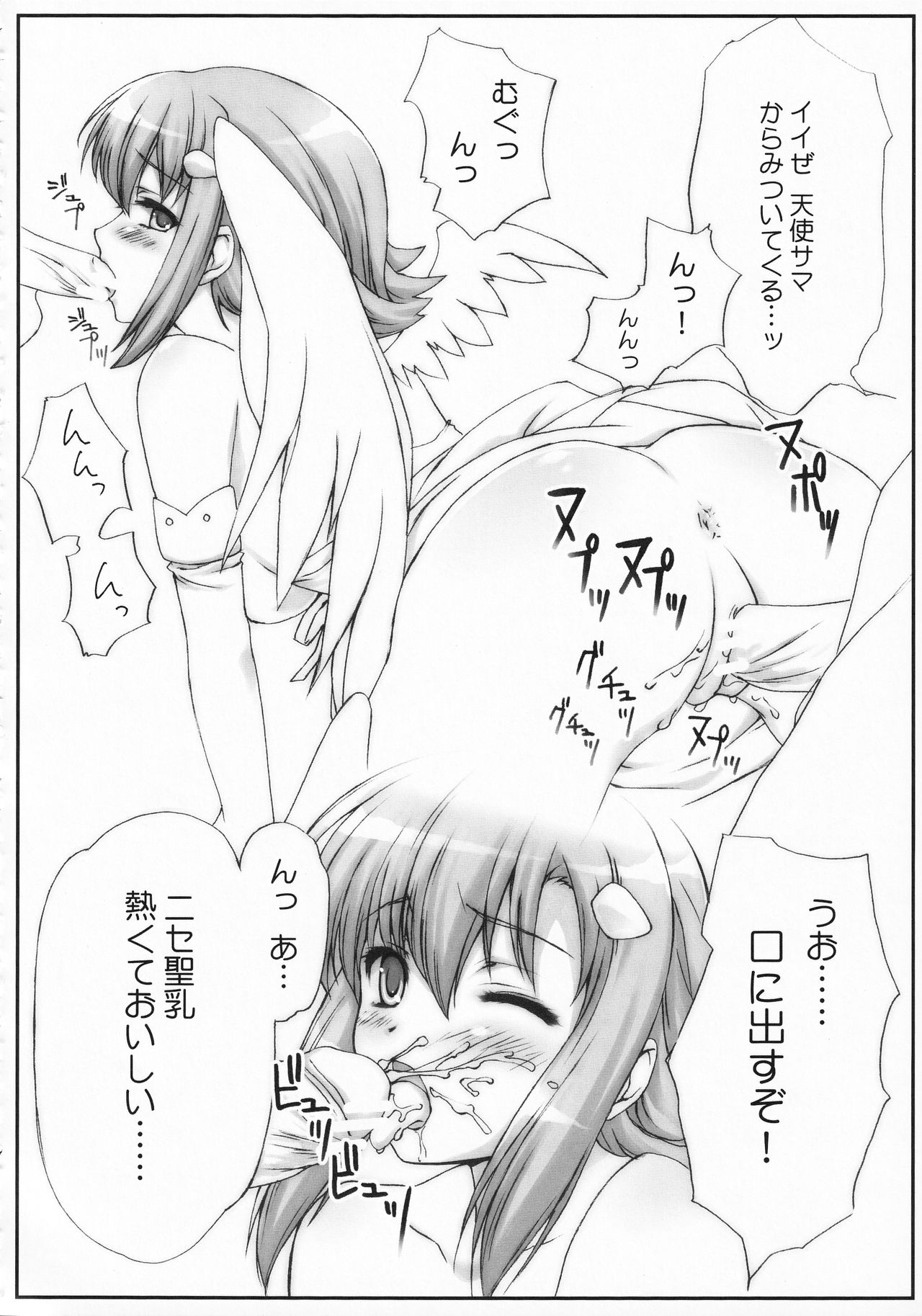 Mizutama Tenshi page 11 full