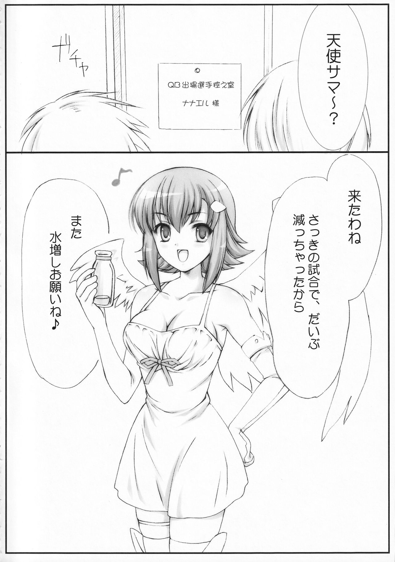 Mizutama Tenshi page 3 full