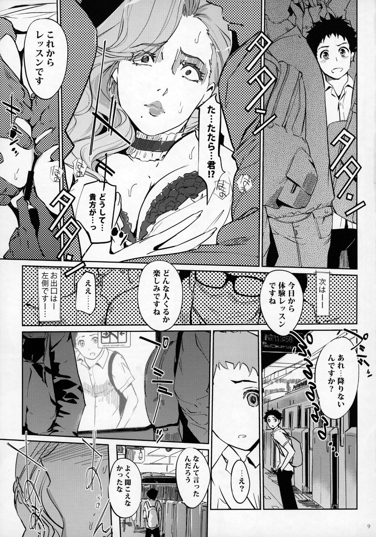 M No Heya page 8 full