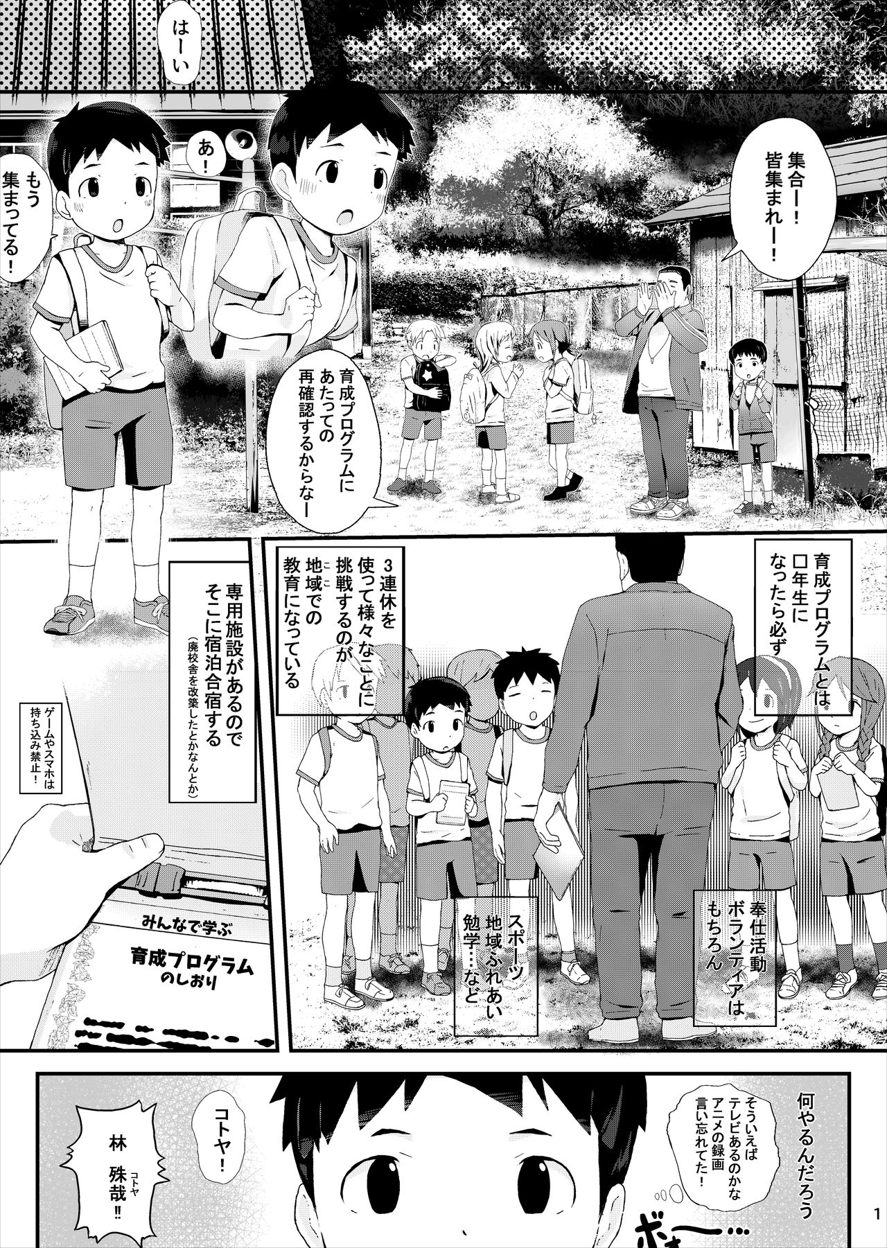 Tokubetsu Ikusei Program page 2 full