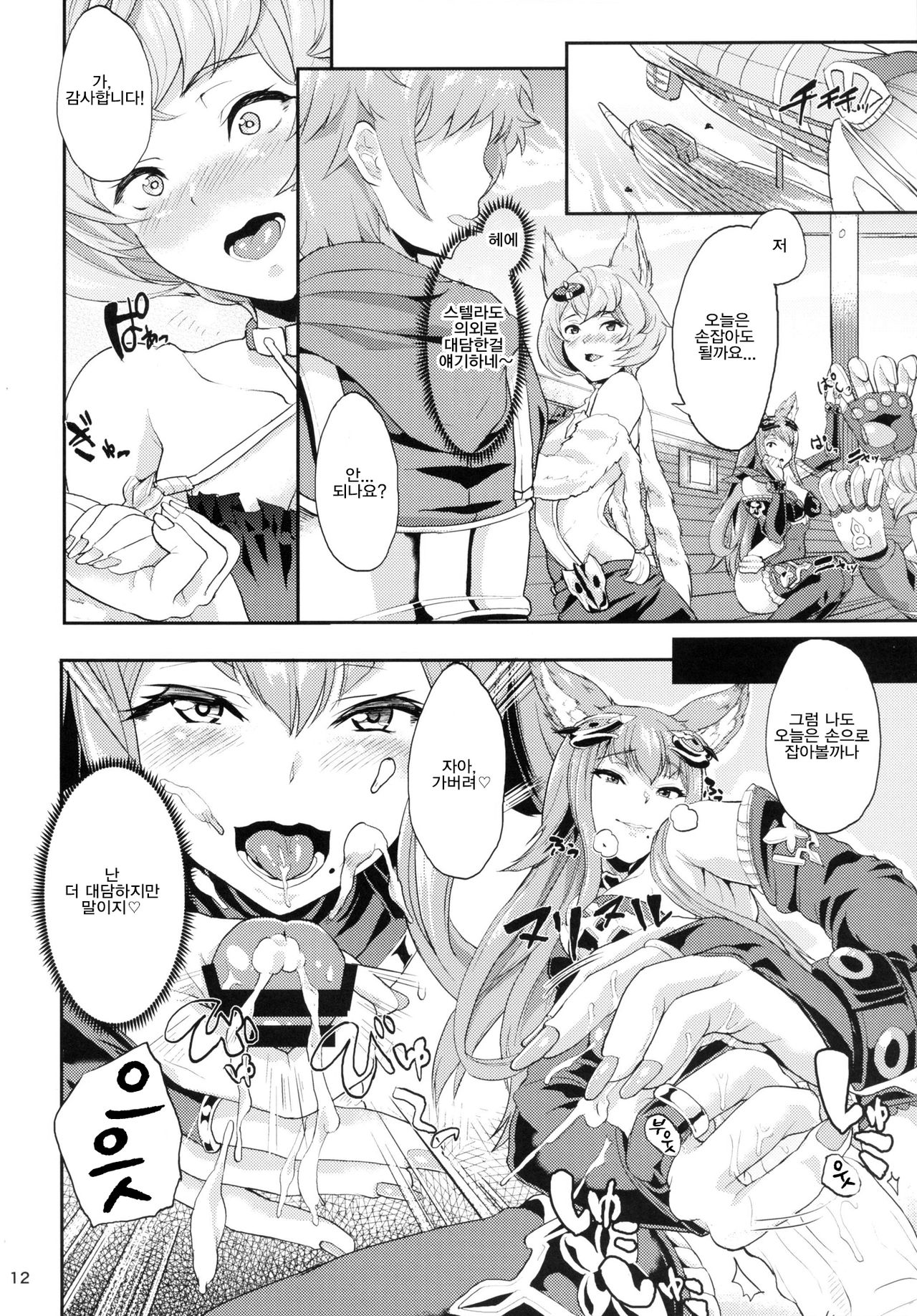 Sandatsusha Onee-sama page 11 full